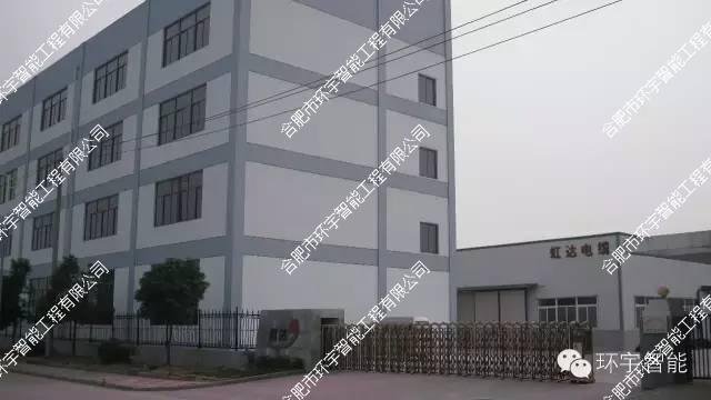 合肥虹達(dá)電線電纜有限公司網(wǎng)絡(luò)視頻監(jiān)控系統(tǒng)