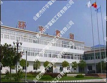 安徽環(huán)宇電纜集團(tuán)有限公司網(wǎng)絡(luò)視頻監(jiān)控系統(tǒng)工程