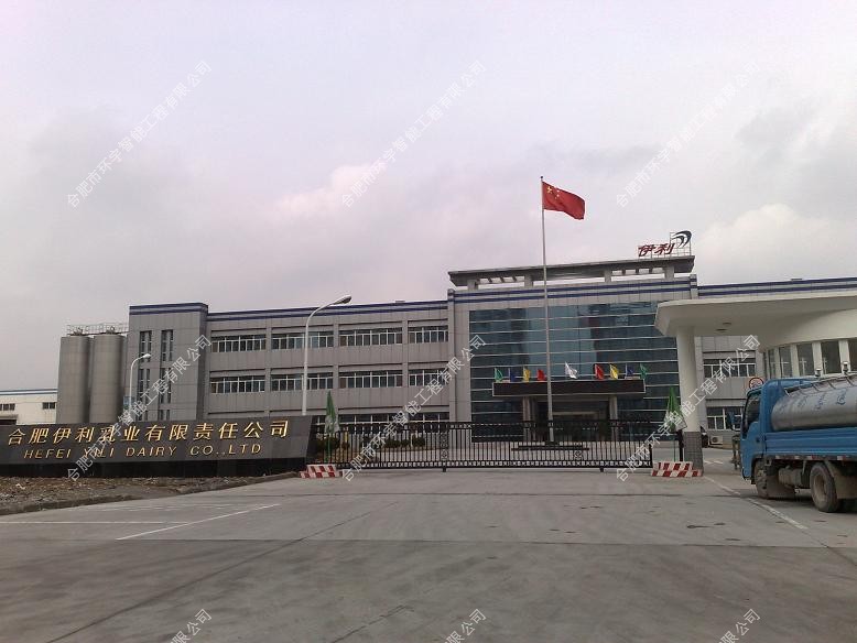 伊利乳業(yè)有限公司智能化系統(tǒng)