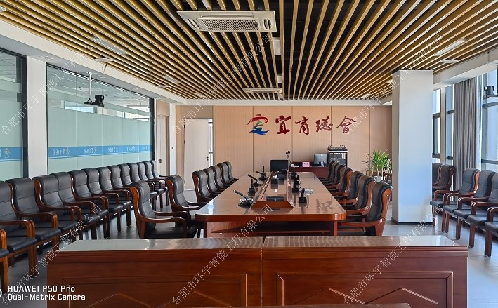 安慶市宜商總會(huì)會(huì)議室系統(tǒng)項(xiàng)目